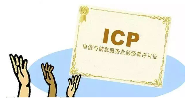 阳山ICP许可证